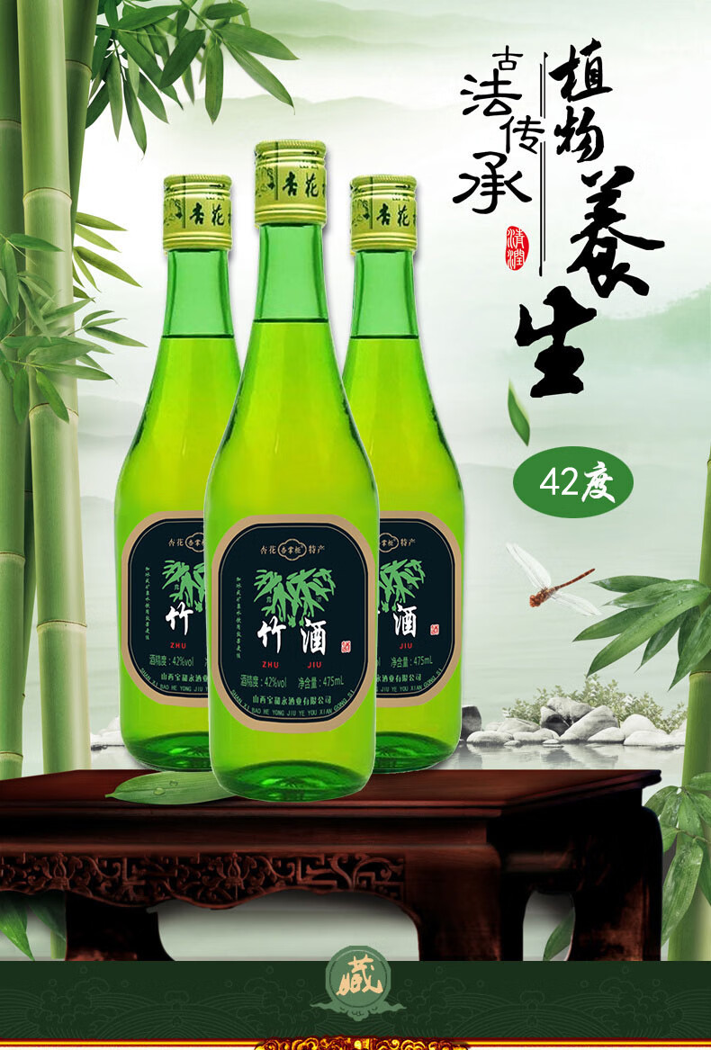 整箱竹酒 42度475ml*6瓶山西杏花村特产竹叶青酒清香爽口 6*475ml