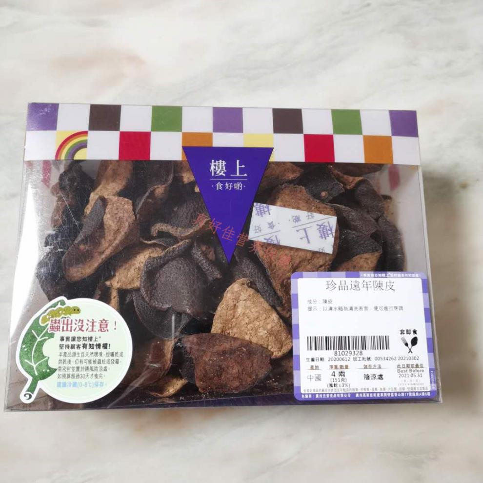 香港楼上远年陈皮珍品远年陈皮橘皮新会陈皮广陈皮煲汤泡水珍品远年