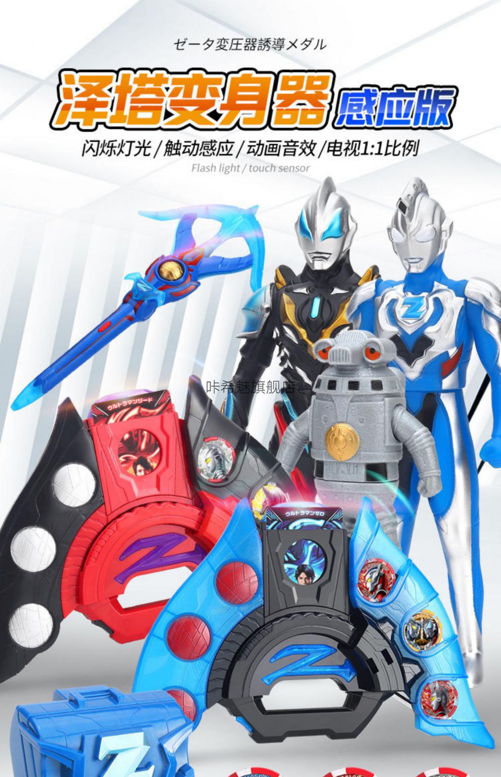 泽塔奥特曼变身器升华黄昏魔剑枪弓勋章软胶人偶卡片男孩生日礼物