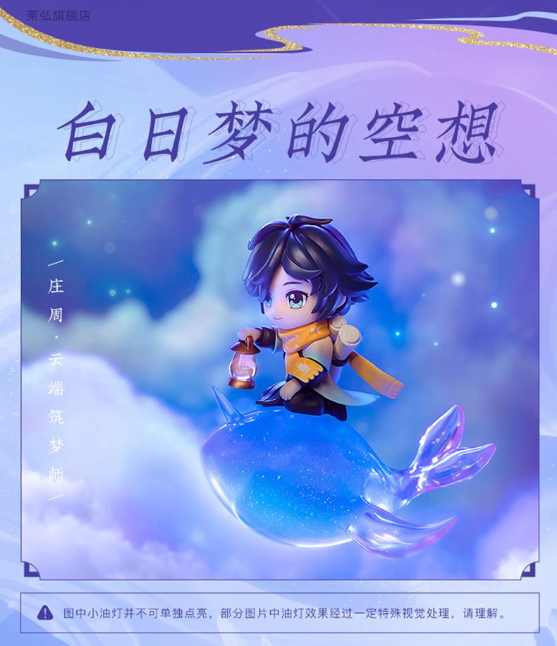 王者荣耀手办云端筑梦师庄周q版手办6周年限定潮玩摆件玩具