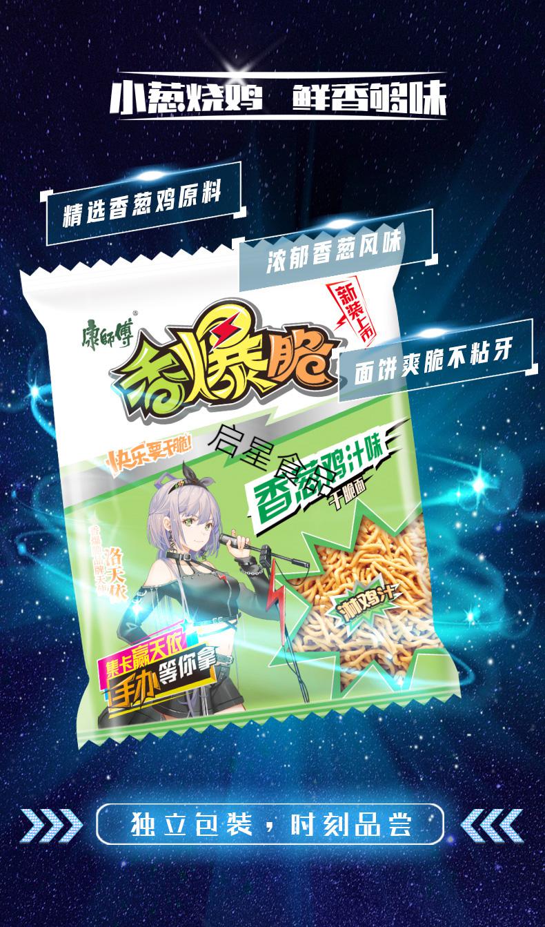 橙伯乐香爆脆干脆面洛天依ssr上海卡片火鸡面干吃怀旧90后整箱装 芝士