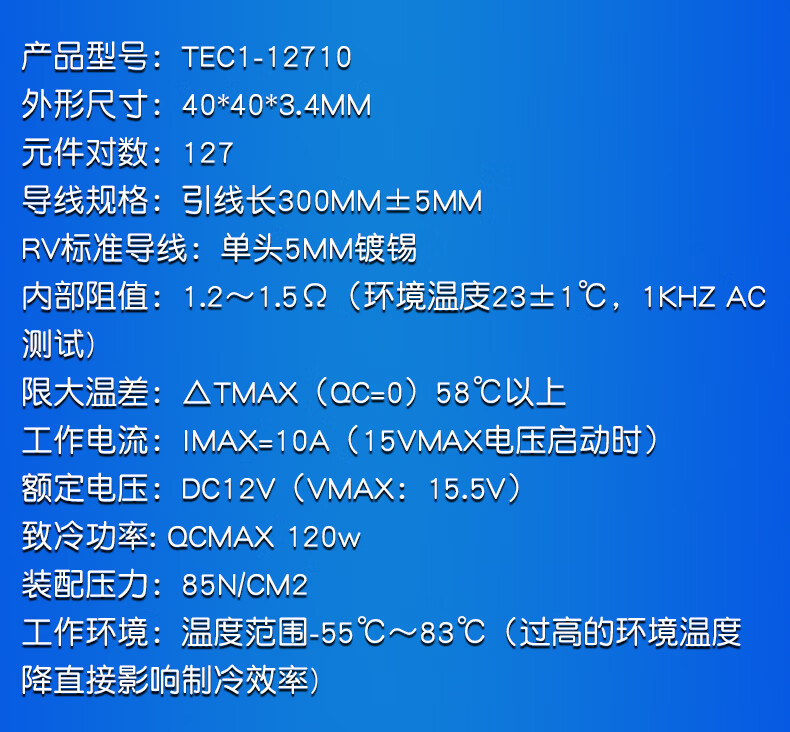 片半导体制冷器12v空调水冷饮水机电diy散热套件tec1-12706 制冷片
