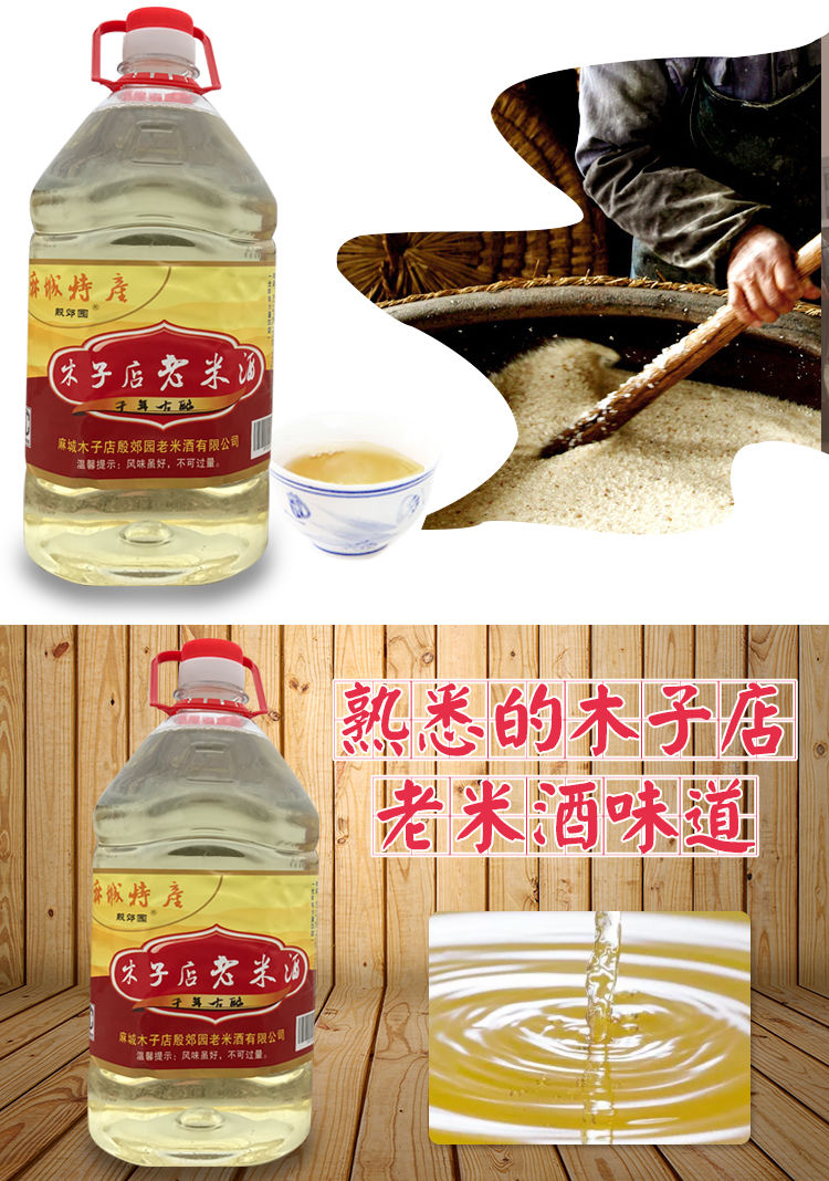 湖北特产麻城木子店 老米酒月子米酒 农家米酒糯米酒酿 低度甜酒 12度