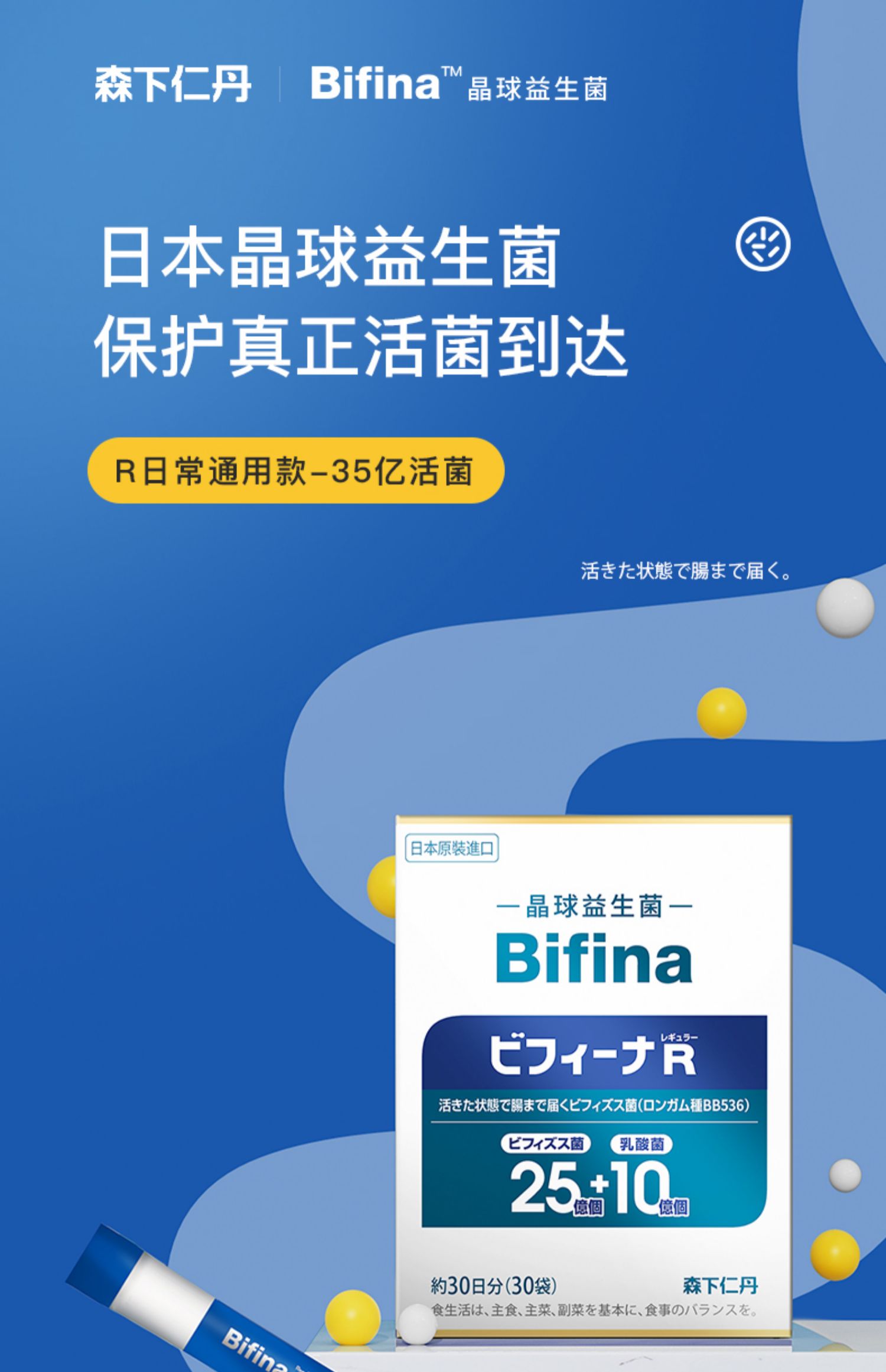 森下仁丹 日本进口晶球益生菌大人调理益生元儿童孕妇肠胃益生菌 (r35