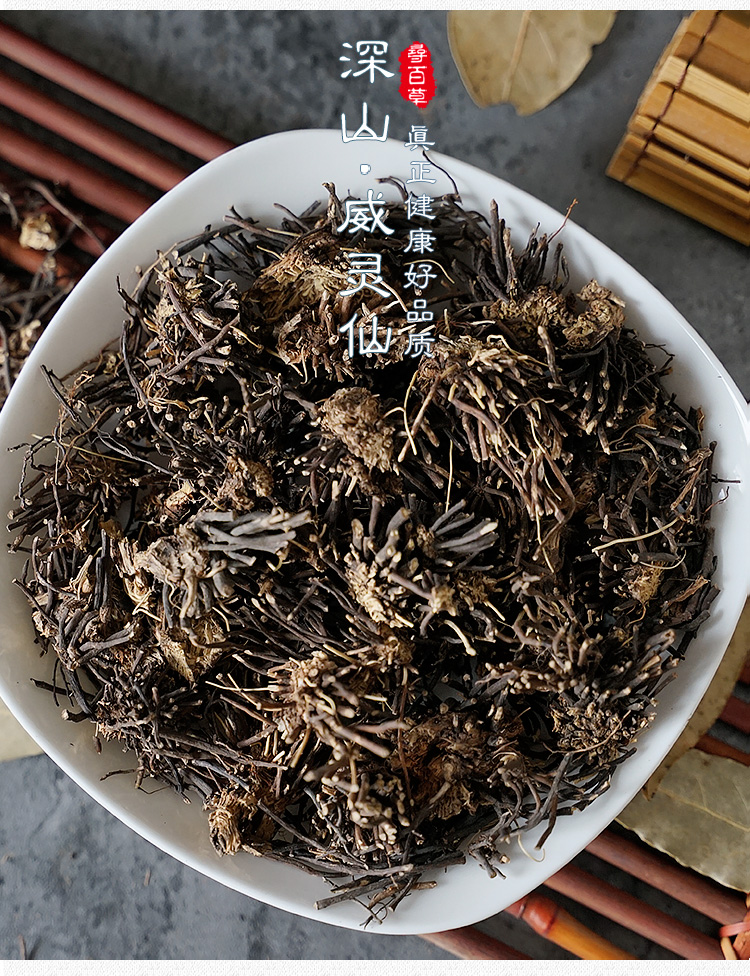 北京同仁堂中药材野生威灵仙中药中草药铁线莲威灵仙粉中药粉500g