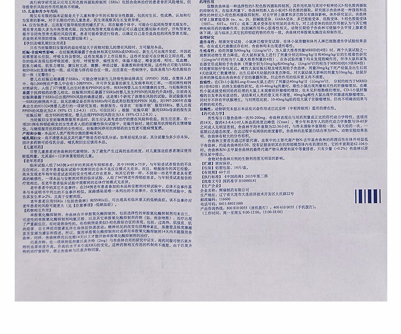 辉瑞制药 左洛复 盐酸舍曲林片50mg*14片/盒抑郁症强迫症 10盒装