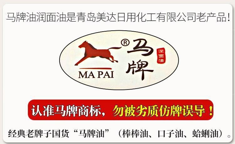 马牌面油青岛马牌润面油护手霜老式防干裂手足口子油擦抹滋润蛤蜊油