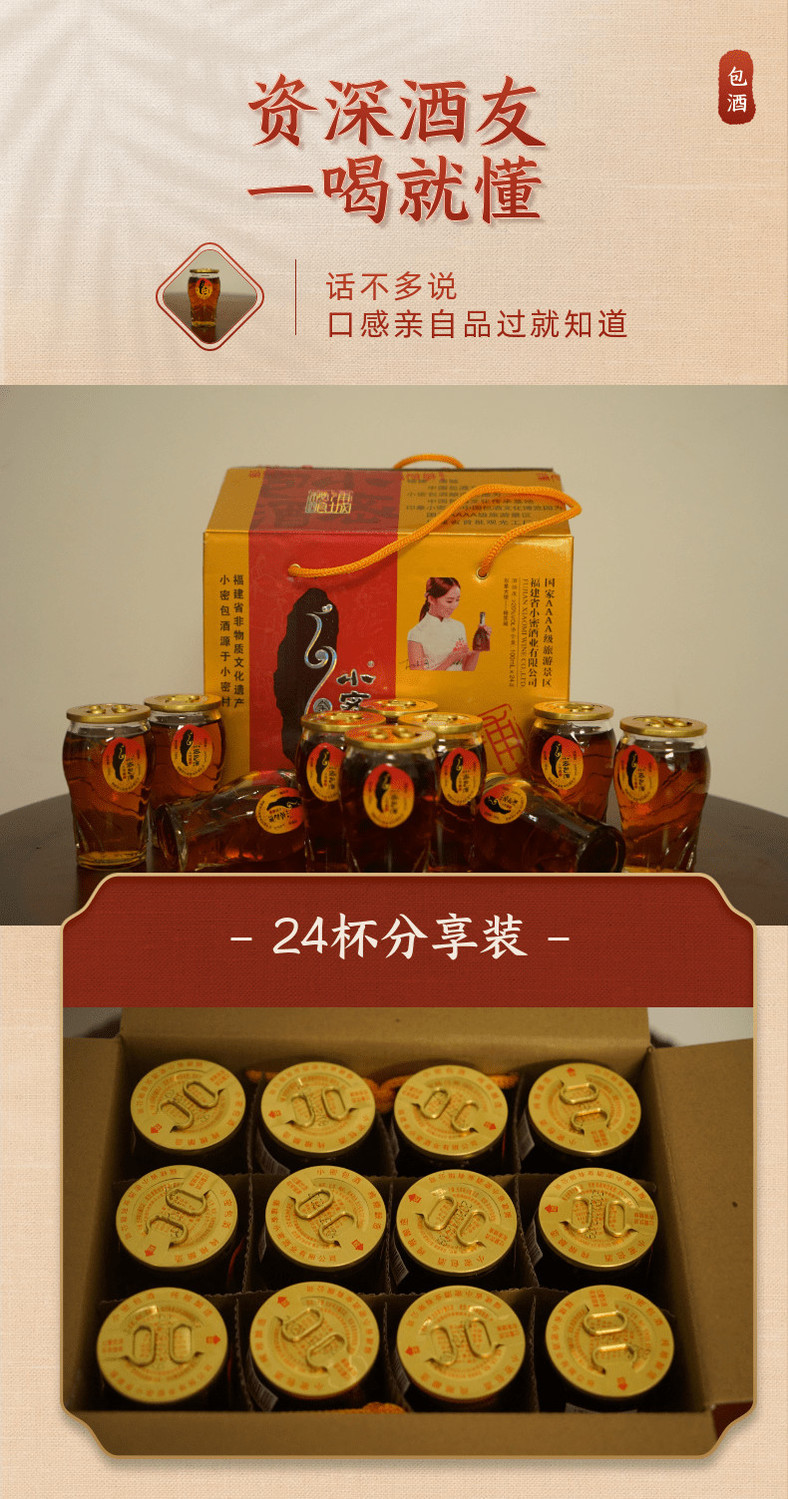 小密包黄酒福建浦城特产小密包酒100ml瓶小蜜江浙沪皖闽粤京津湘鄂赣