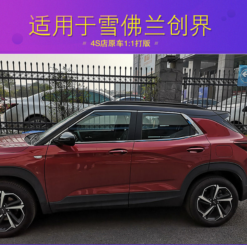 雪佛兰创界车窗亮条专用改装车窗不锈钢装饰条车门装饰亮条保护贴创界