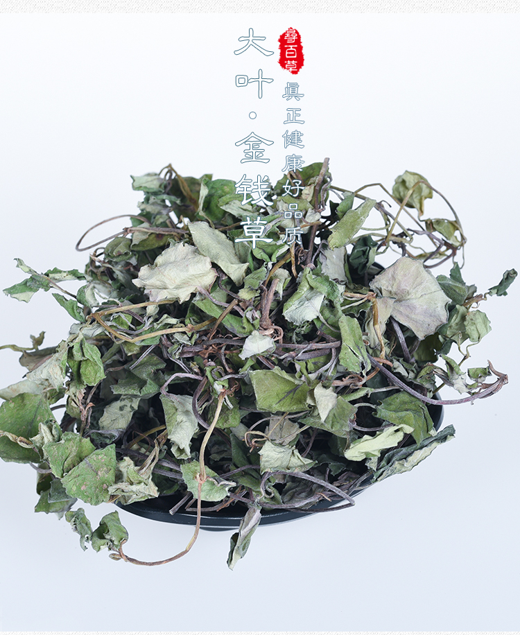 四川大叶大金钱草干中草药中药金前草茶过路黄【图片 价格 品牌 报价