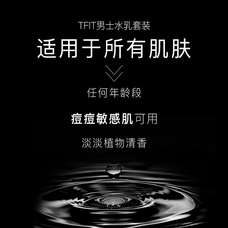 tfit男士水乳護膚品套裝洗面奶洗護補水保溼控油祛痘清爽深層清潔收縮