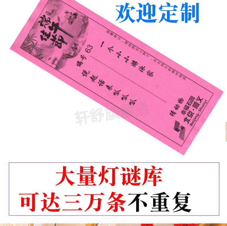 打印元宵節燈謎條字謎猜燈謎語紙卡片燈籠掛飾商場活動佈置抽獎券50張