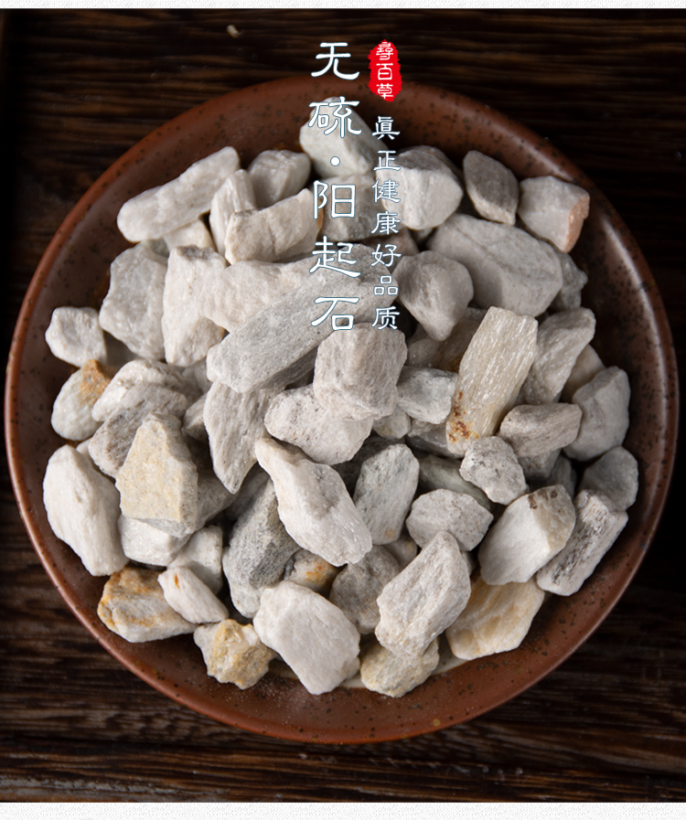 同仁堂中药材 阳起石起阳石 阳起石粉阳起石泡酒料500克【图片 价格