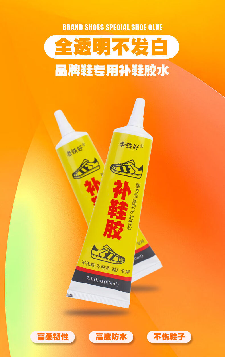 万能胶修鞋粘鞋专用胶软性防水强力补鞋胶水粘运动鞋球鞋皮鞋匠树脂