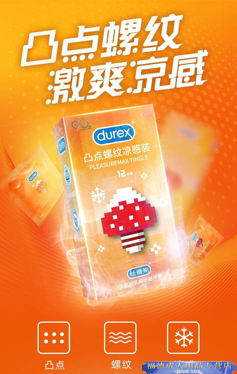 杜蕾斯冰感大颗粒带刺情趣避孕套水多多超润薄荷安全套凸点螺纹凉感12