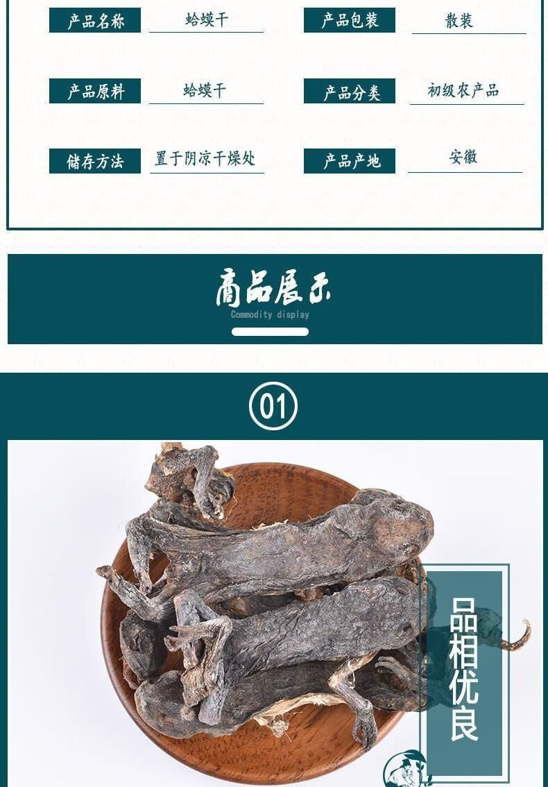 中药材干蟾蜍癞蛤蟆蛤蟆干100g500g