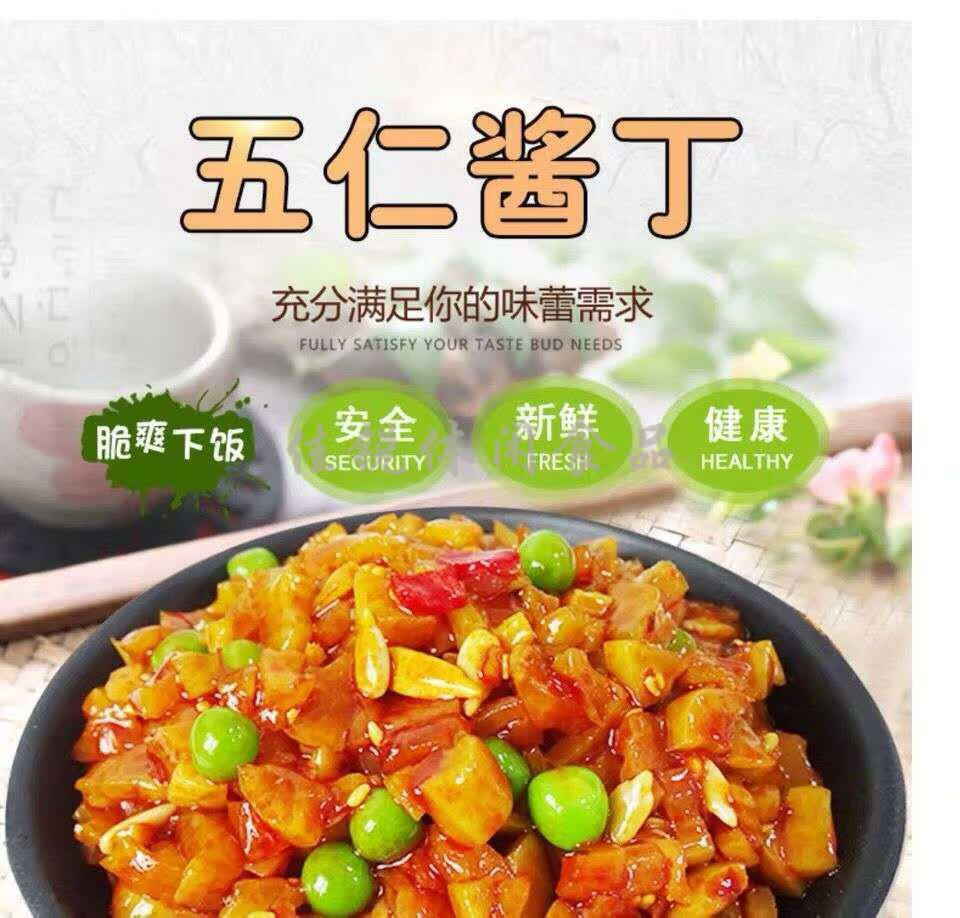 【京喜推荐【五仁酱丁】下饭菜萝卜干酱菜八宝菜泡菜咸菜微辣开胃