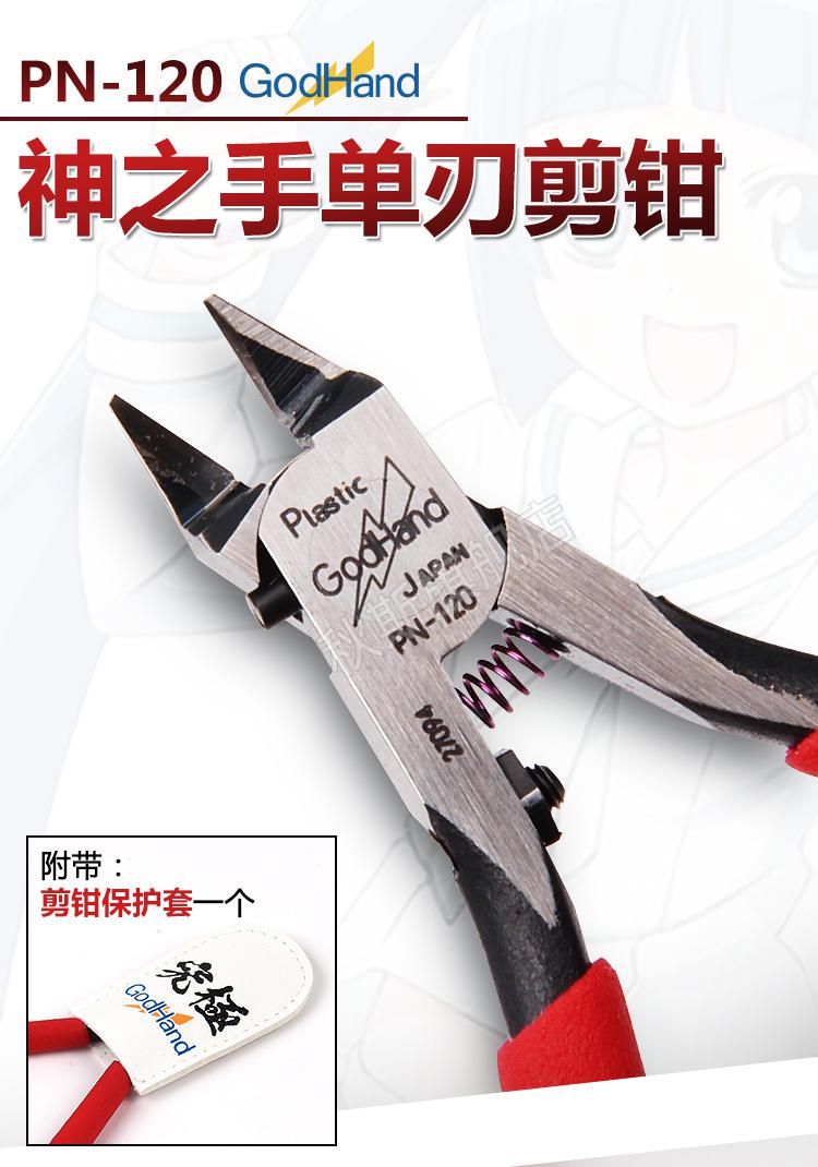 神之手模型水口钳 高 3g模型 神之手剪钳pn-120究极剪模型钳gond 高达