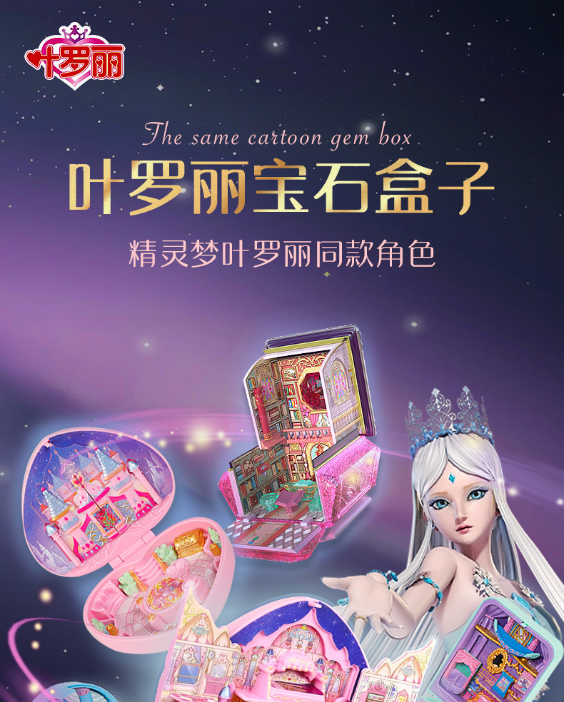 barbie芭比同款精灵梦叶罗丽宝石盒子娃娃的玩具魔法盒生日礼物宝盒