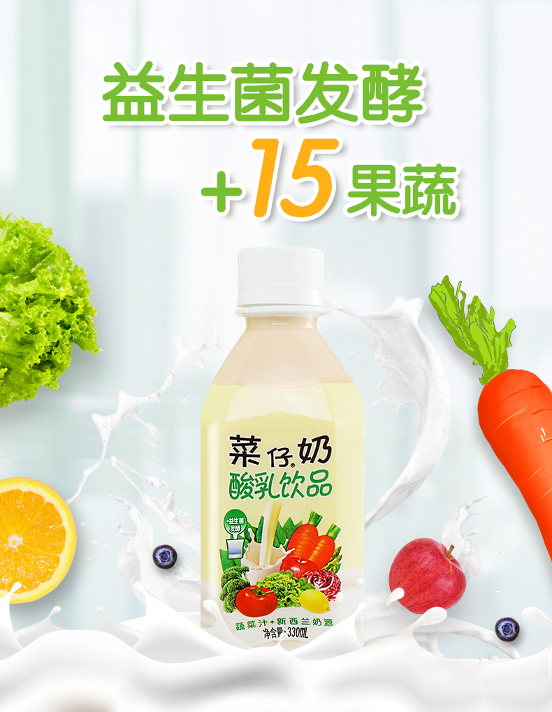 贝奇菜仔奶益生菌发酵果蔬酸牛奶早餐奶330ml15瓶箱果味饮料酸奶菜仔