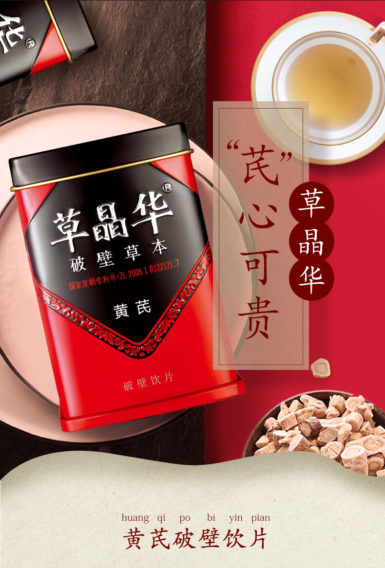 草晶华黄芪当归党参组合破壁草本中草颗粒泡茶喝煲汤联系客服咨询省钱