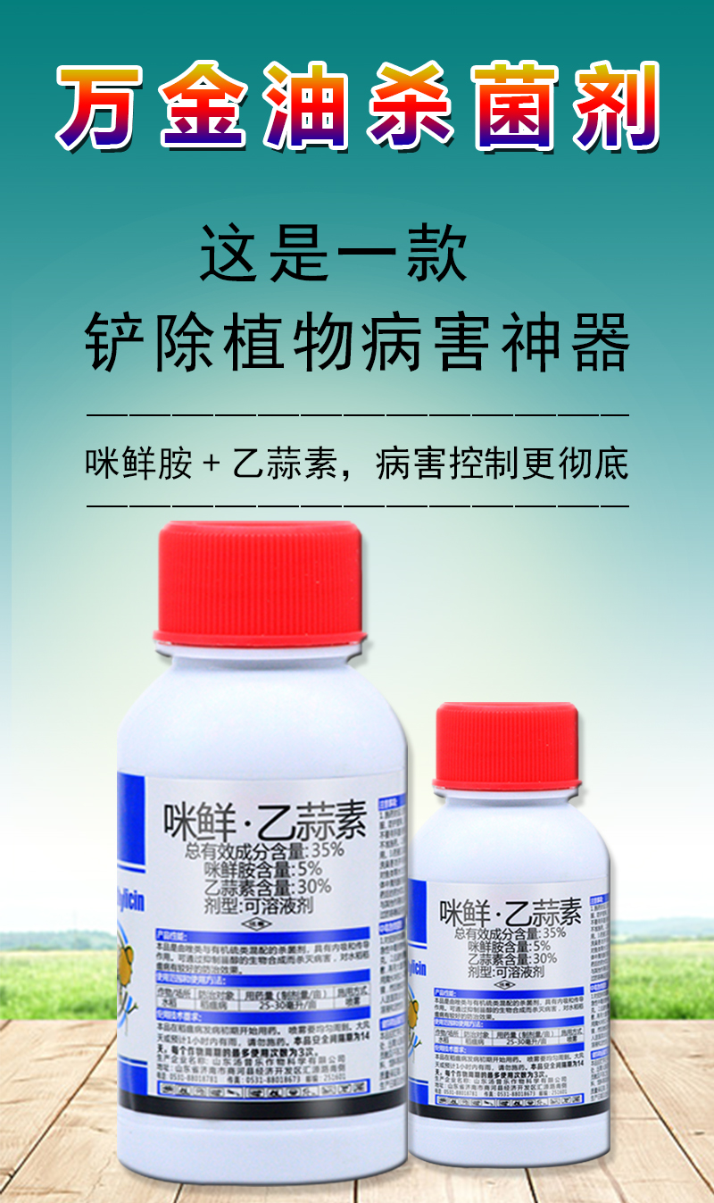 咪鲜胺乙蒜素剂农用农药草莓辣椒葡萄炭疽根腐病药水稻剂150ml