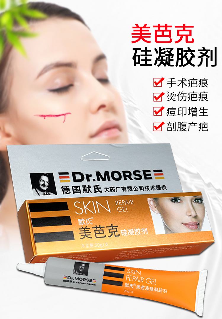 德国默氏美芭克硅凝胶剂20g盒凹凸疤痕痘印手术疤痕增生er1盒
