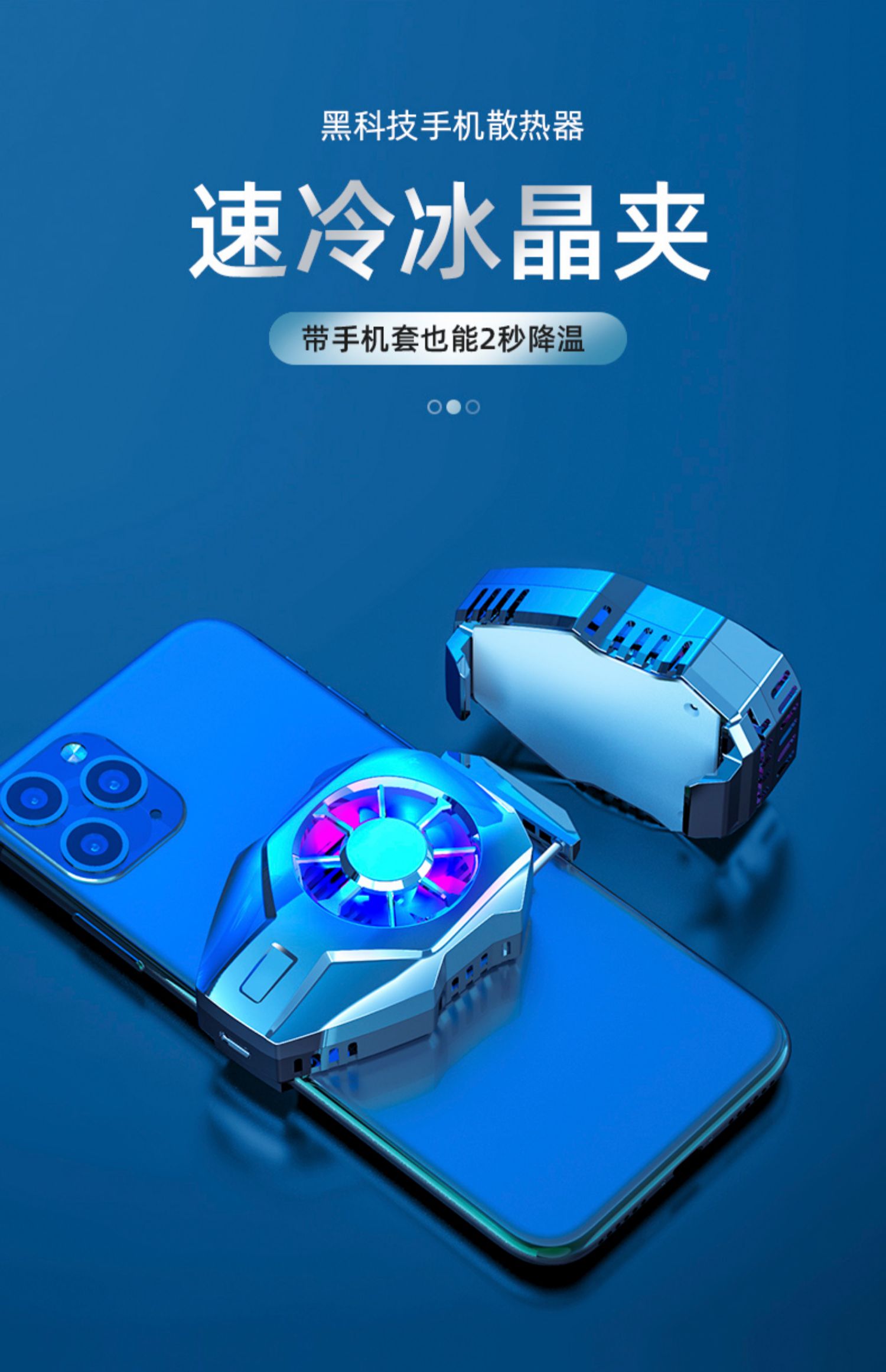 发热冷却贴片x贴壳7水冷发烫 风冷大风力手机散热器【连线款】【图
