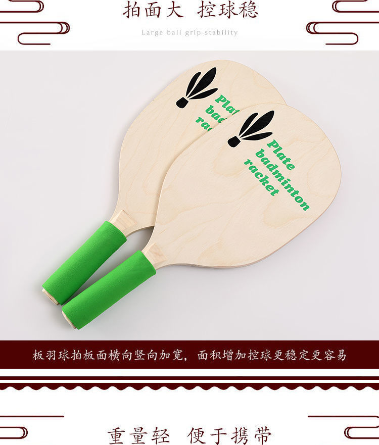 板羽球加厚加长板羽拍板羽毛球三毛球拍板羽拍升级实木儿童健身运动