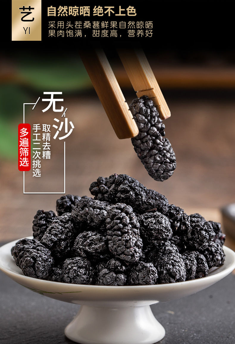南京新疆野生黑桑葚干干净无沙免洗桑葚干零食泡水黑桑葚桑葚干250g