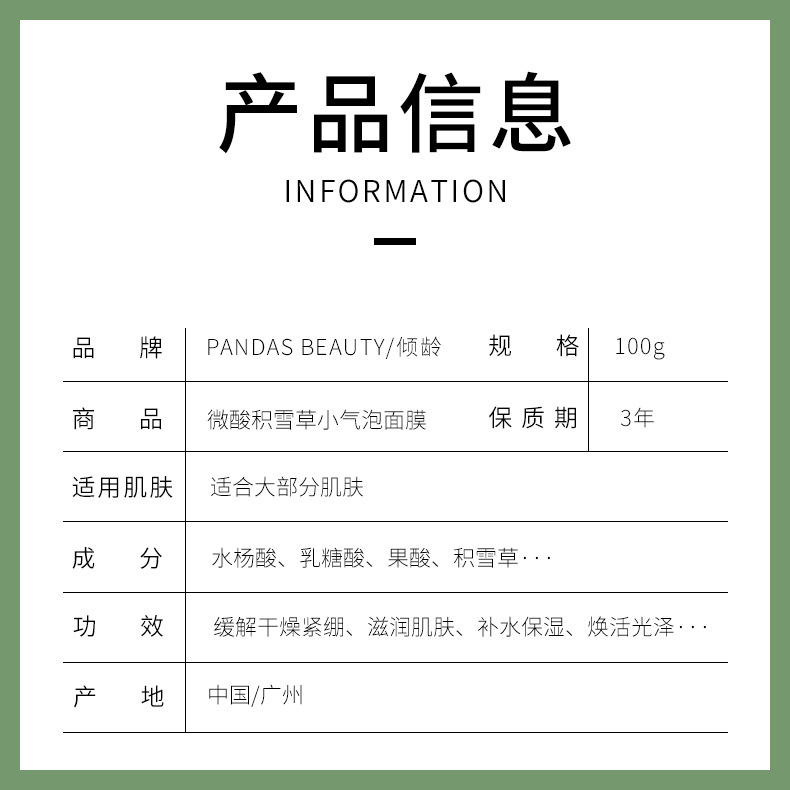 倾龄【官方直售】微酸积雪草小气泡面膜mdb自发泡收缩毛孔去清洁黑头 1瓶装【拍2瓶到手4瓶】
