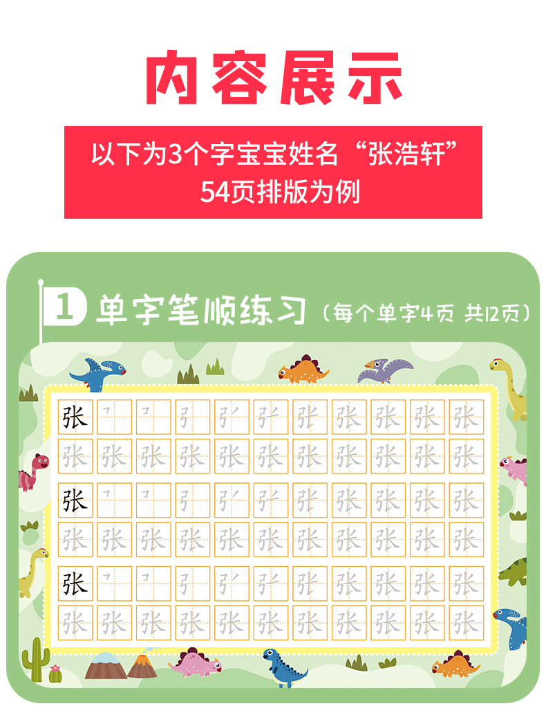 名字练字帖儿童姓名定制字帖宝宝练习名字幼儿园学字笔画笔顺描红本