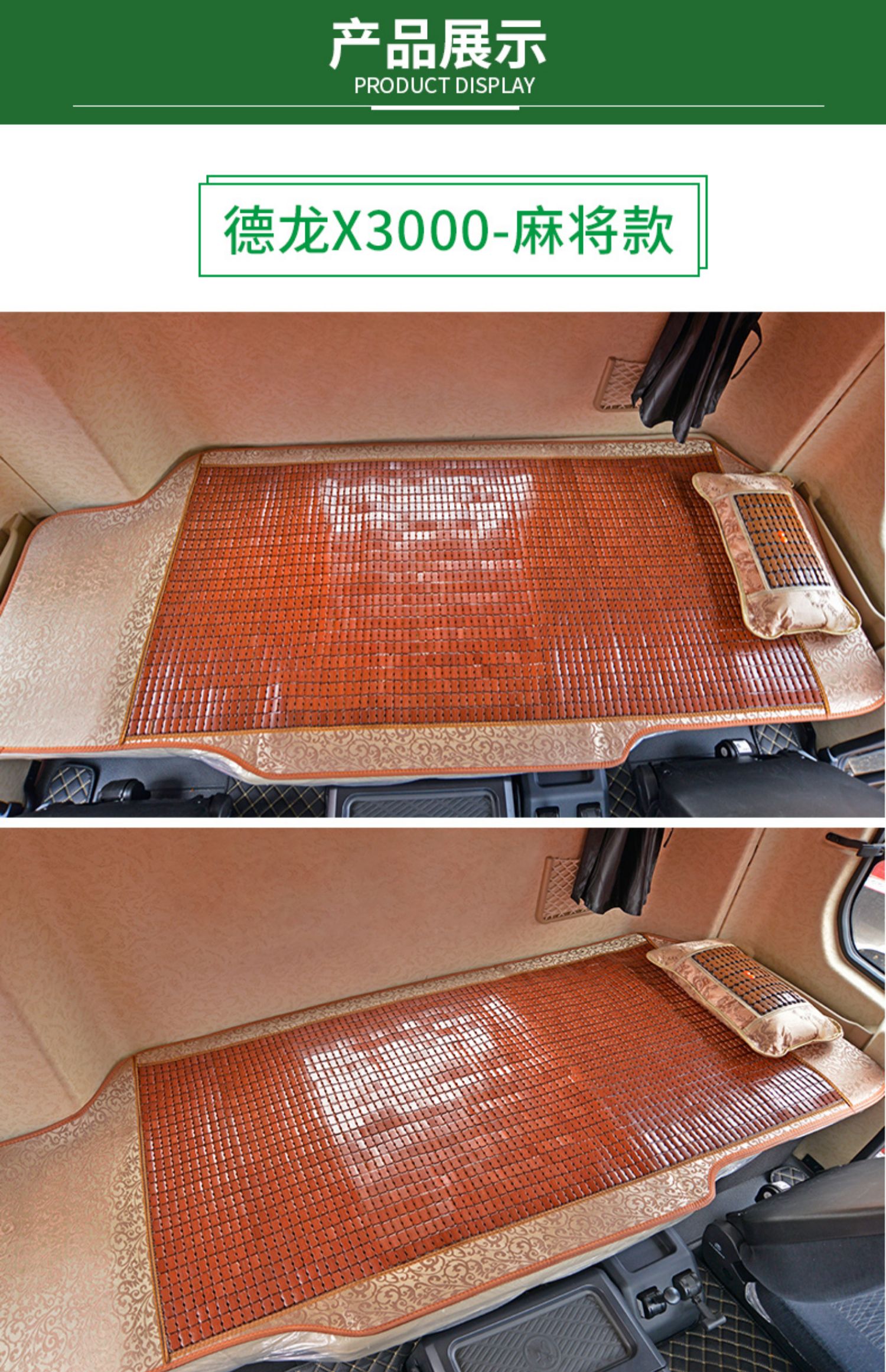 定制陕汽x3000m3000货车卧铺凉席新m3000s夏季内饰装饰凉席床垫x3000