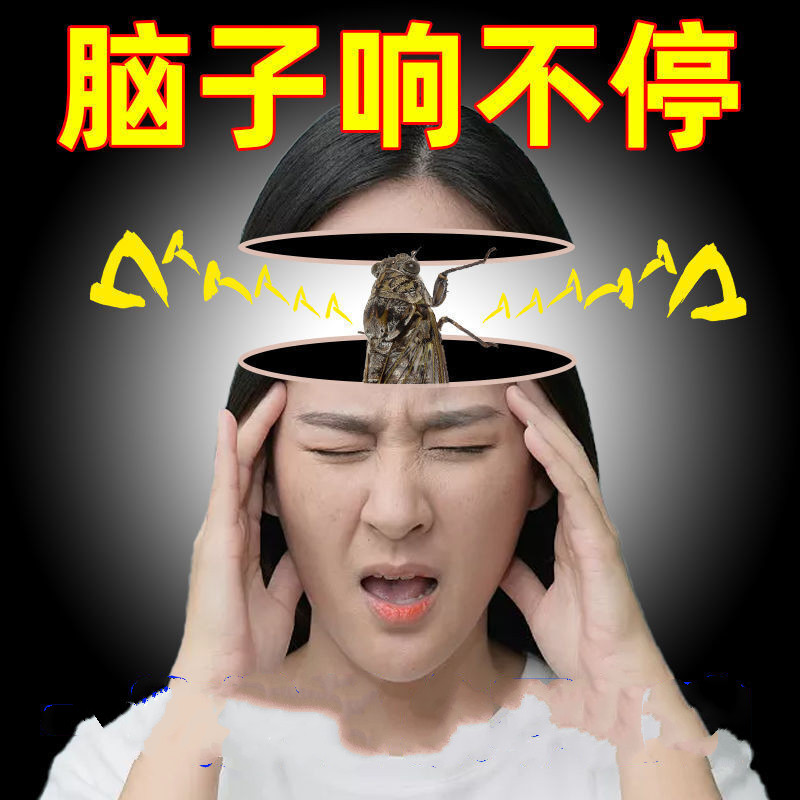 脑鸣贴神经性脑鸣头l晕贴脑袋嗡嗡响脑鸣耳鸣 单盒装【初期体验】