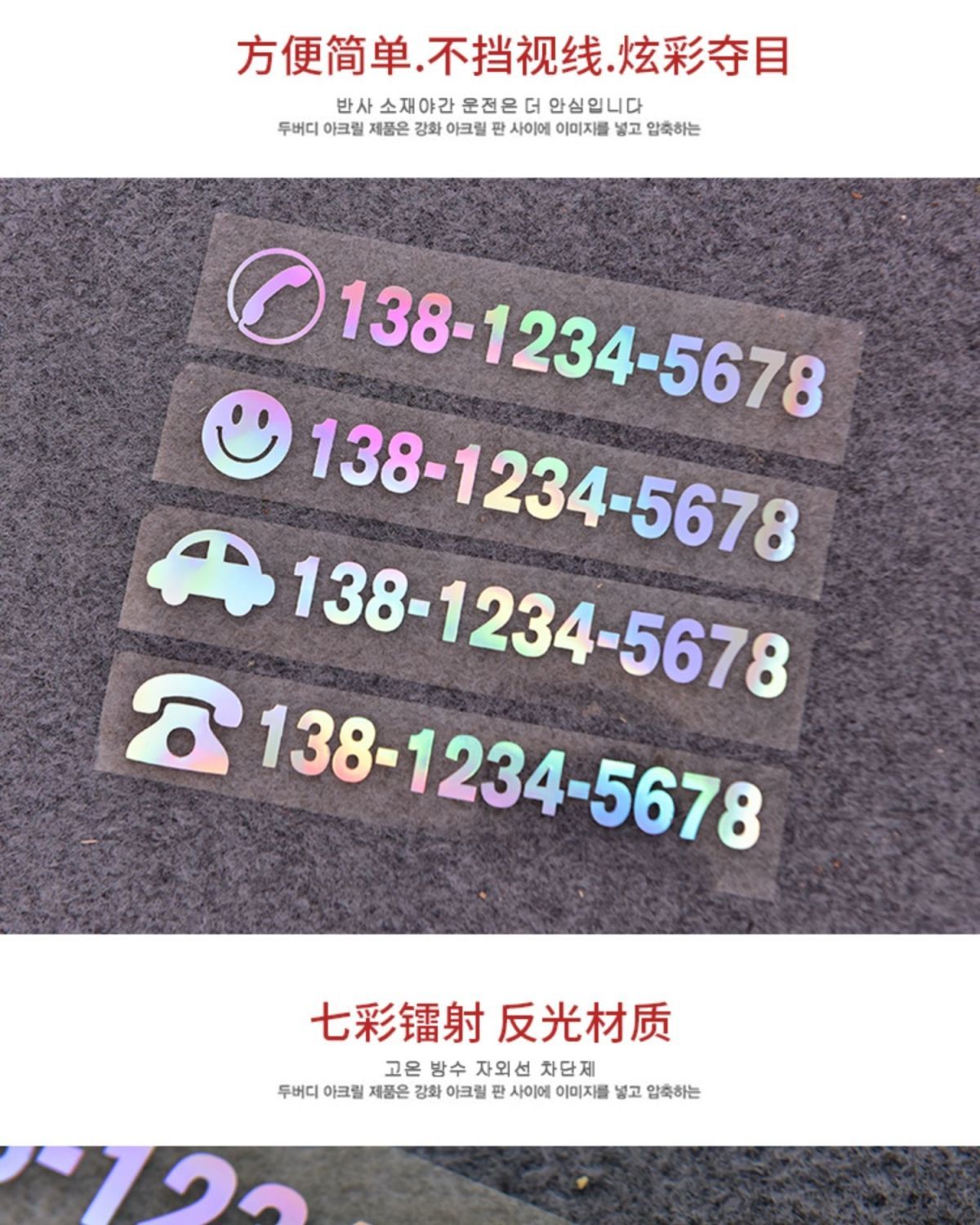 号码贴临时停车号码贴手机号码挪车卡车贴移车电话牌贴纸定制创意贴