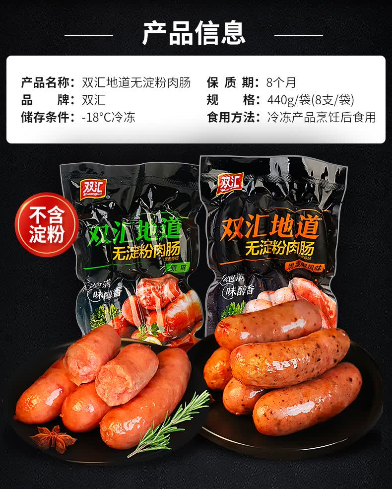 双汇地道烤肠火山石肉肠无淀粉黑椒热狗黑胡椒大肉纯香肠家用 原味*3