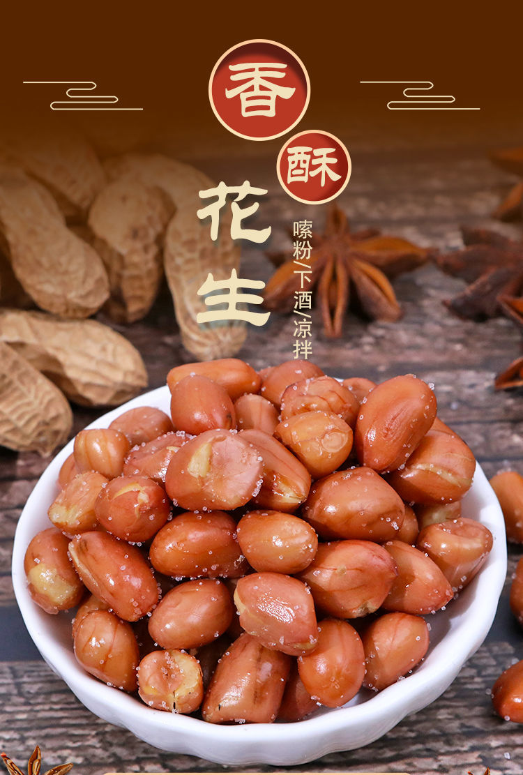 油炸花生米熟香酥红皮花生咸香餐饮商用下酒菜散装咸香味含盐100g尝鲜