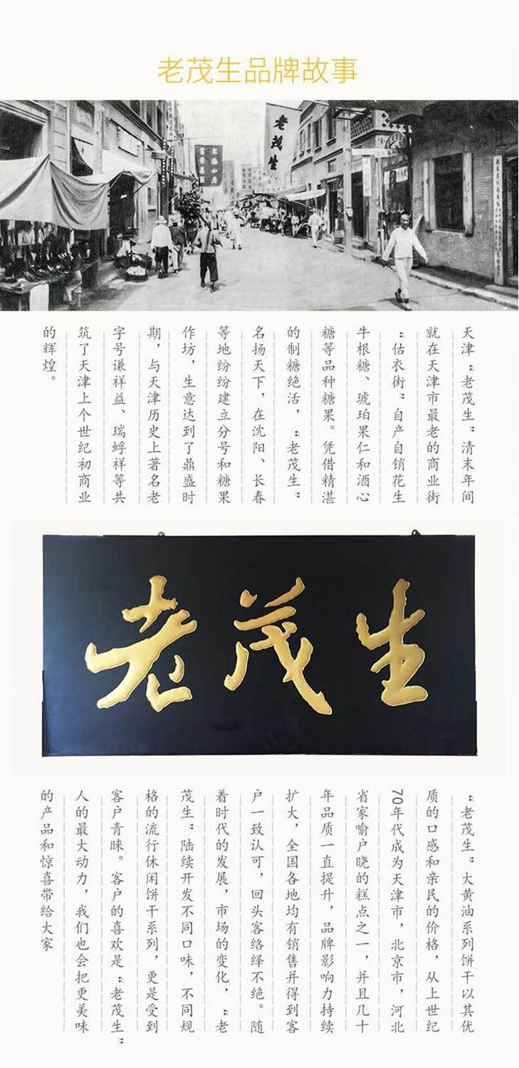 老茂生大黄油饼干天津特产传统糕点休闲零食下午茶早餐营养老茂生小