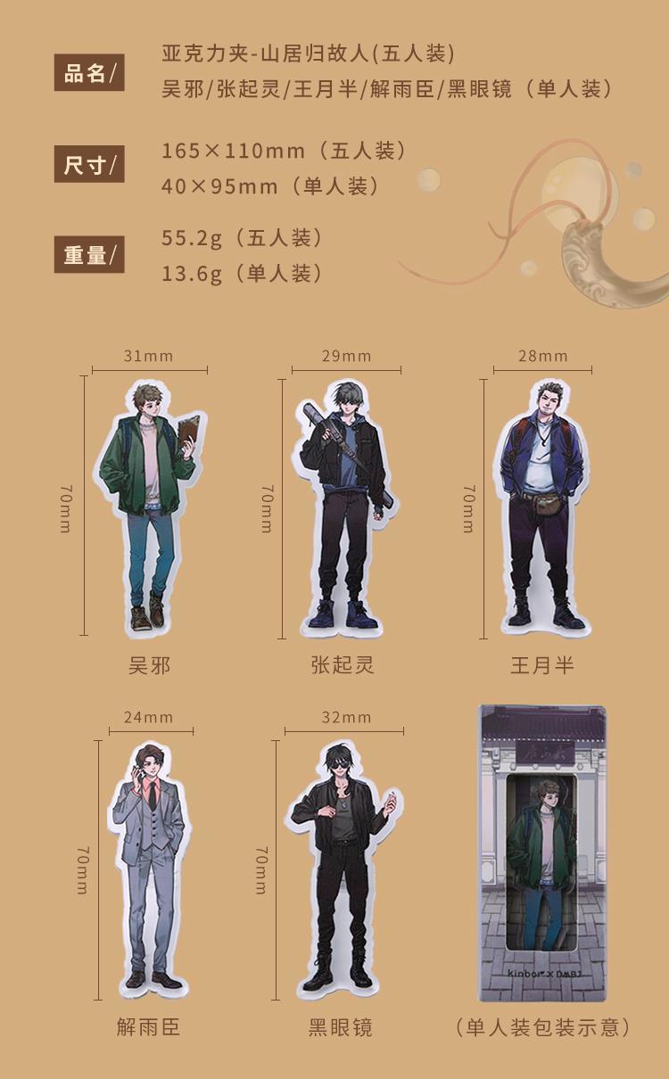 盗墓笔记周边盗墓笔记亚克力夹子dmbj周边文具本子张起灵