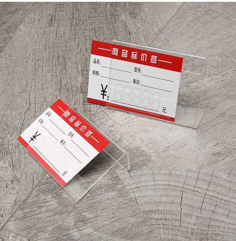 今霸 亚克力价格牌透明l型台卡桌牌 有机玻璃展示牌墙贴式货架标签卡