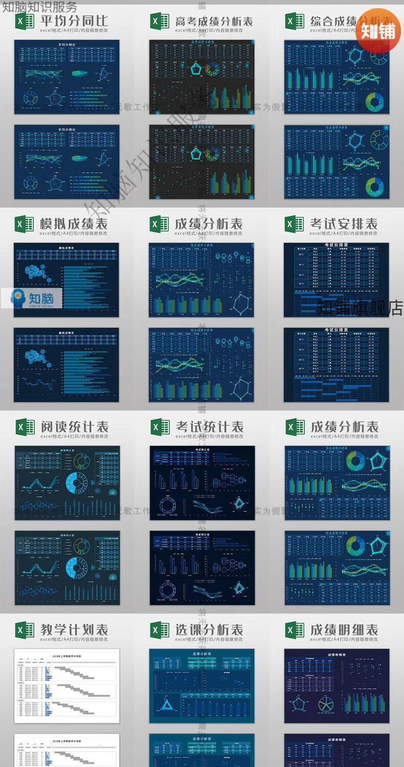 6，可眡化Excel表格學校教育課程成勣數據統計作業記錄分析甘特圖模板素材