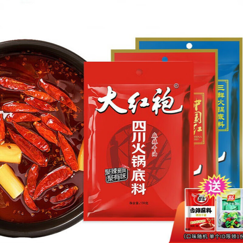 大红袍火锅底料 手工牛油老火锅四川麻辣红汤料清汤三鲜番茄火锅料