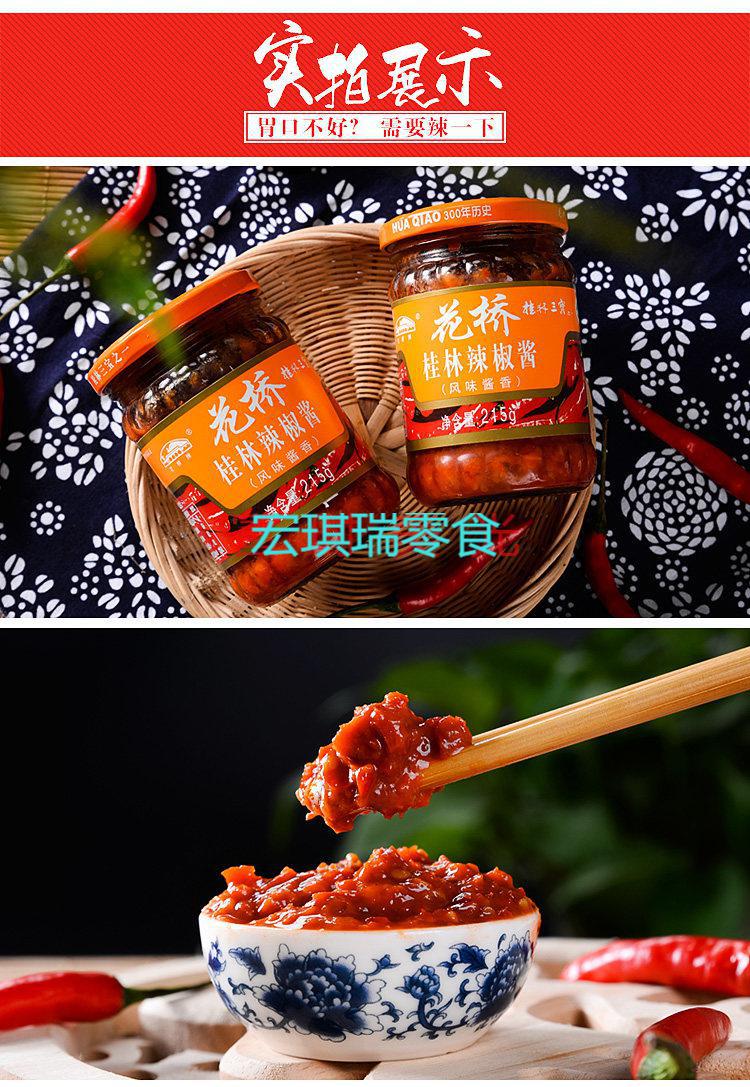 广西辣椒酱广西桂林特产三宝风味酱香215gx6瓶辣椒酱香辣酱佐餐调味料