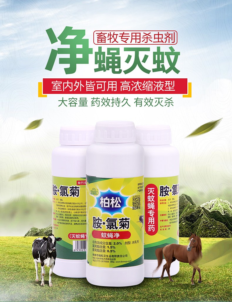 柏松 杀蚊子喷雾剂家用灭蚊子药户外庭院花园长效灭驱蚊杀虫剂室外