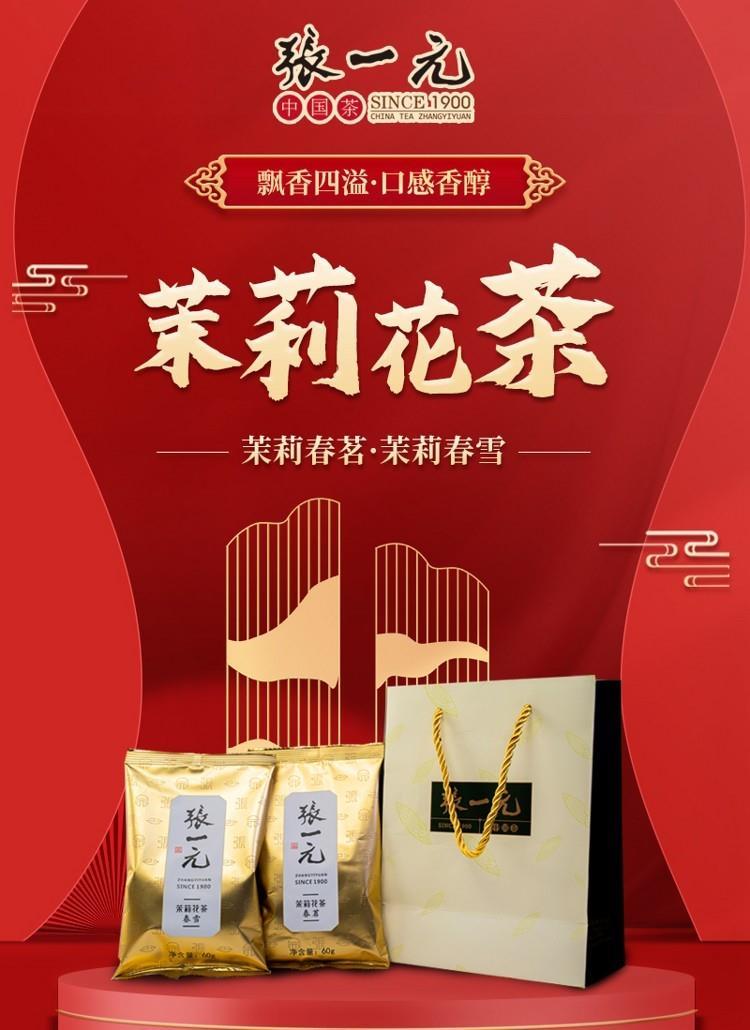 橙心张一元茶叶浓香茉莉花茶春茗春雪180g60g3袋金般品质 默认 茉莉