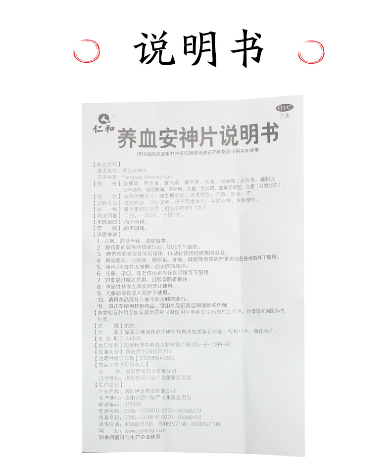 仁和养血安神片025g48片3盒