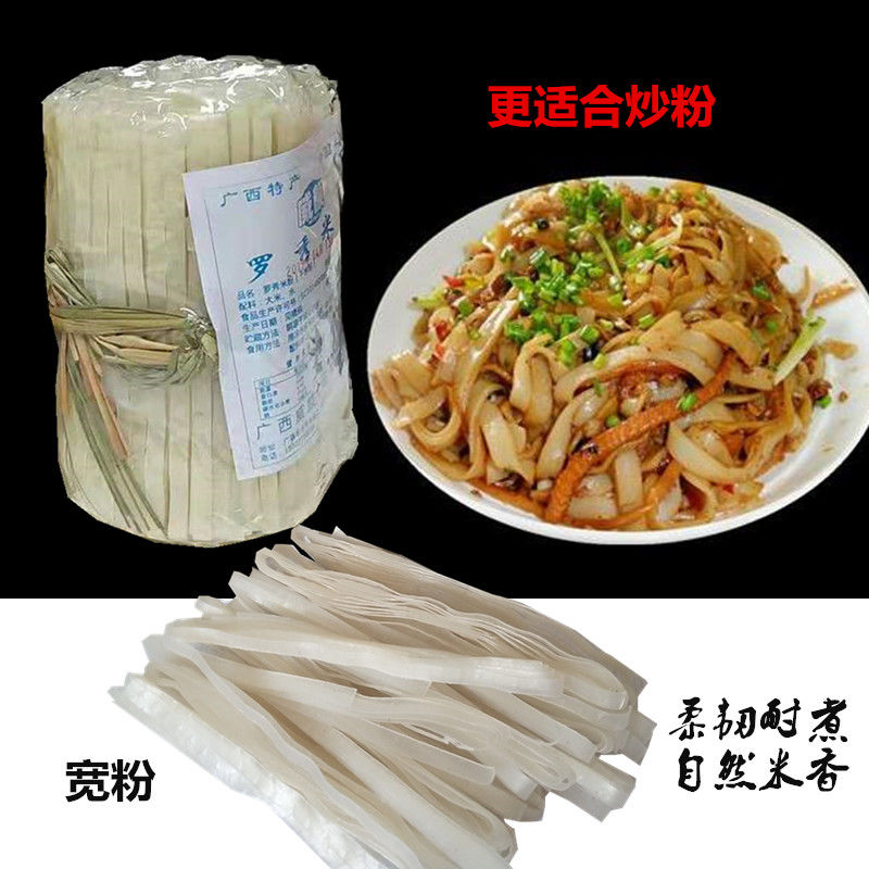 螺逍遥 广西扁粉纯米制作桂平罗秀米粉河粉切粉宽粉老友扁粉干河粉500