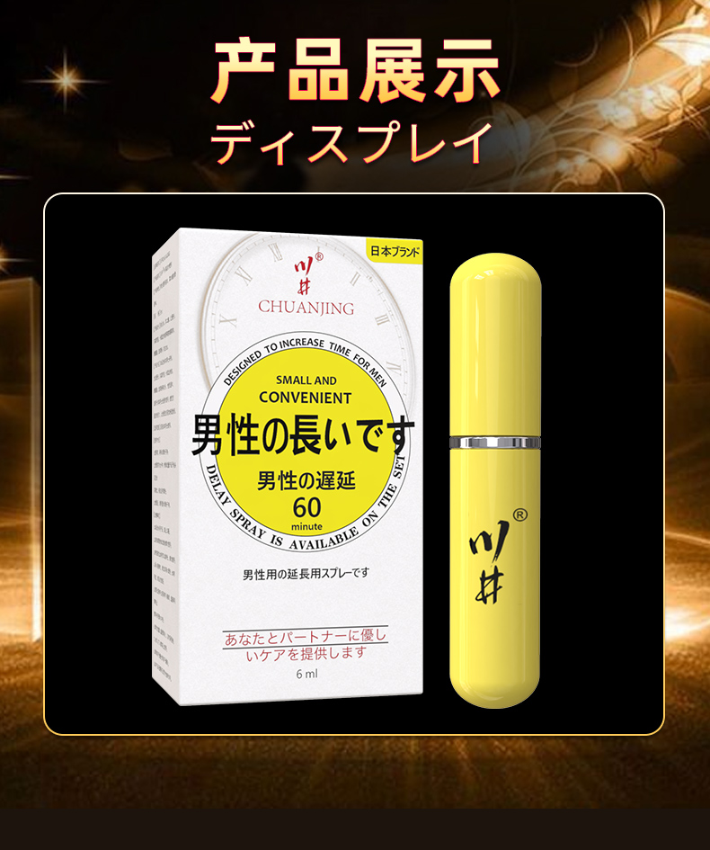 纯中草药喷雾夫妻情趣可口男性外用延长房事时间男士 川井外用延时