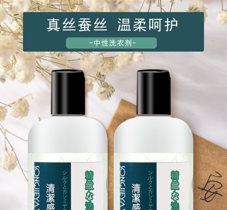 新款丝毛净日本日本松洁雅中性洗衣液桑羊毛丝毛净丝绸防缩水洗涤剂