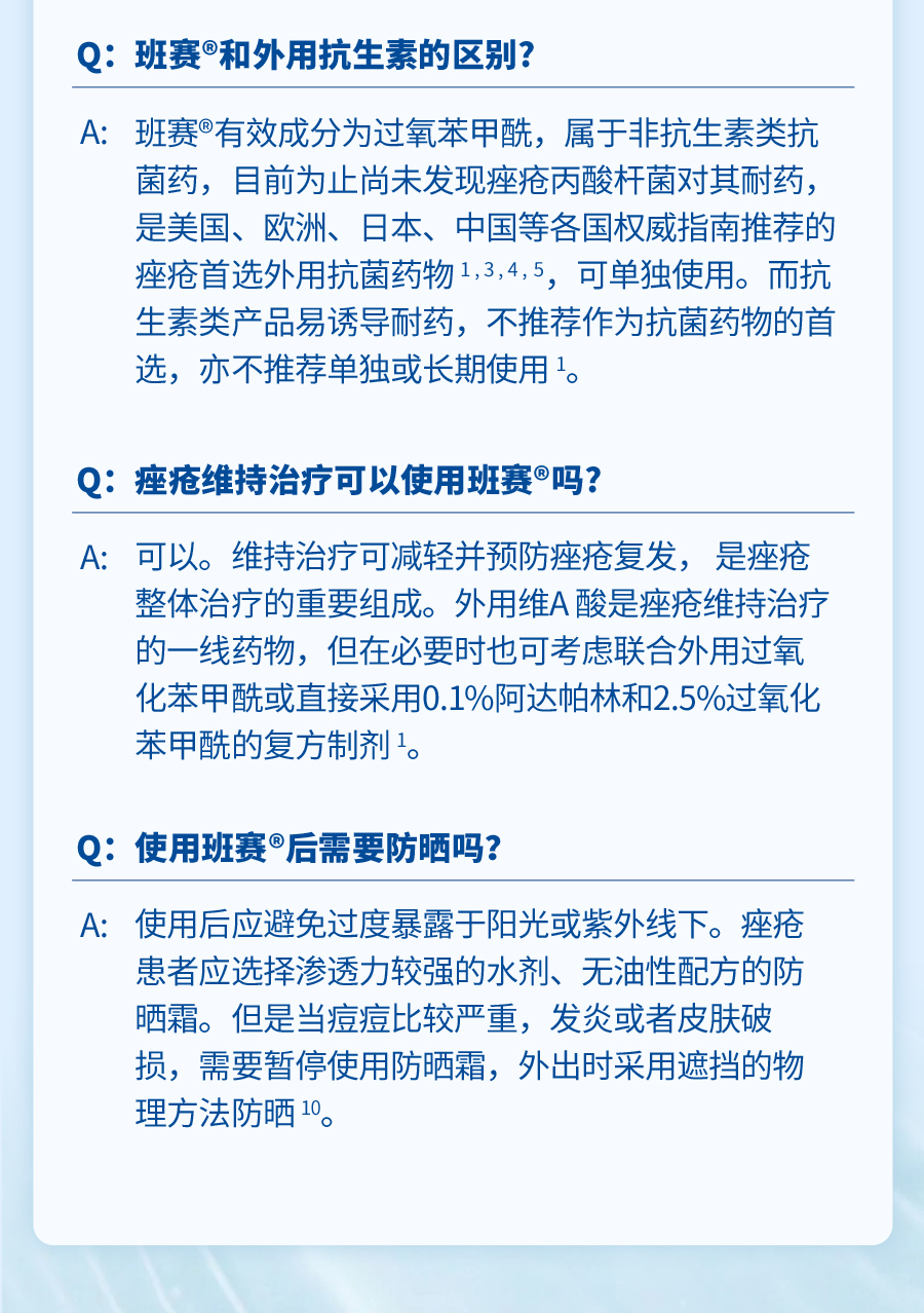 班赛过氧苯甲酰凝胶5%*15g痤疮外用祛痘暗疮进口过氧化苯甲酰凝胶 1盒